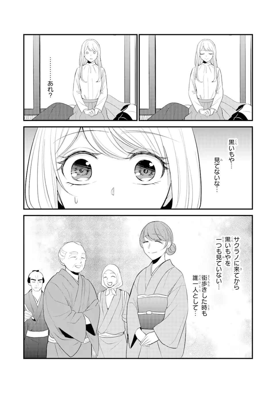 Bushi ni Kyuukon sareta Koushaku Reijou desu ga - Chapter 3.1 - Page 6